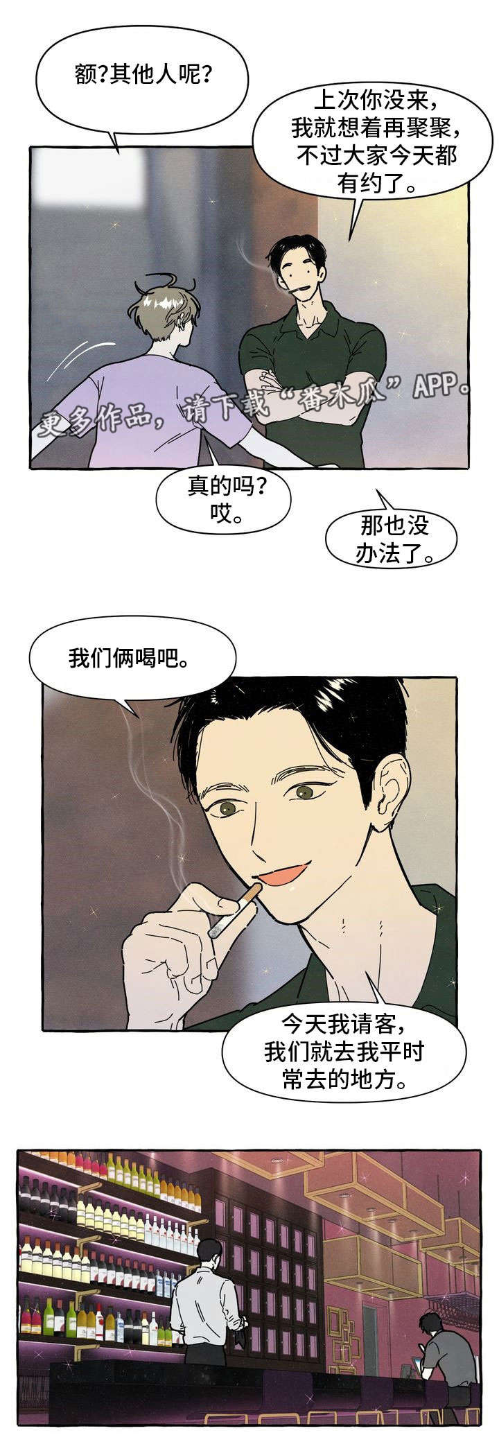 一锤定情的视频漫画,第28章：断片2图
