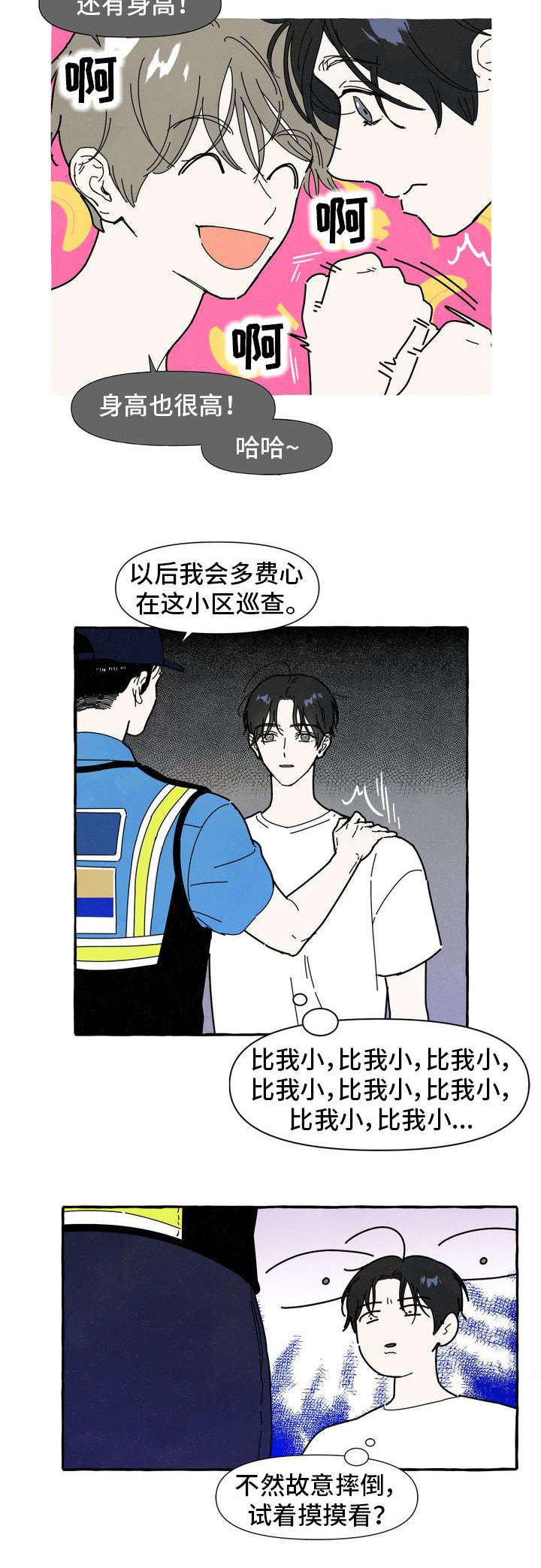 一锤定音视频漫画,第26章：朋友5图