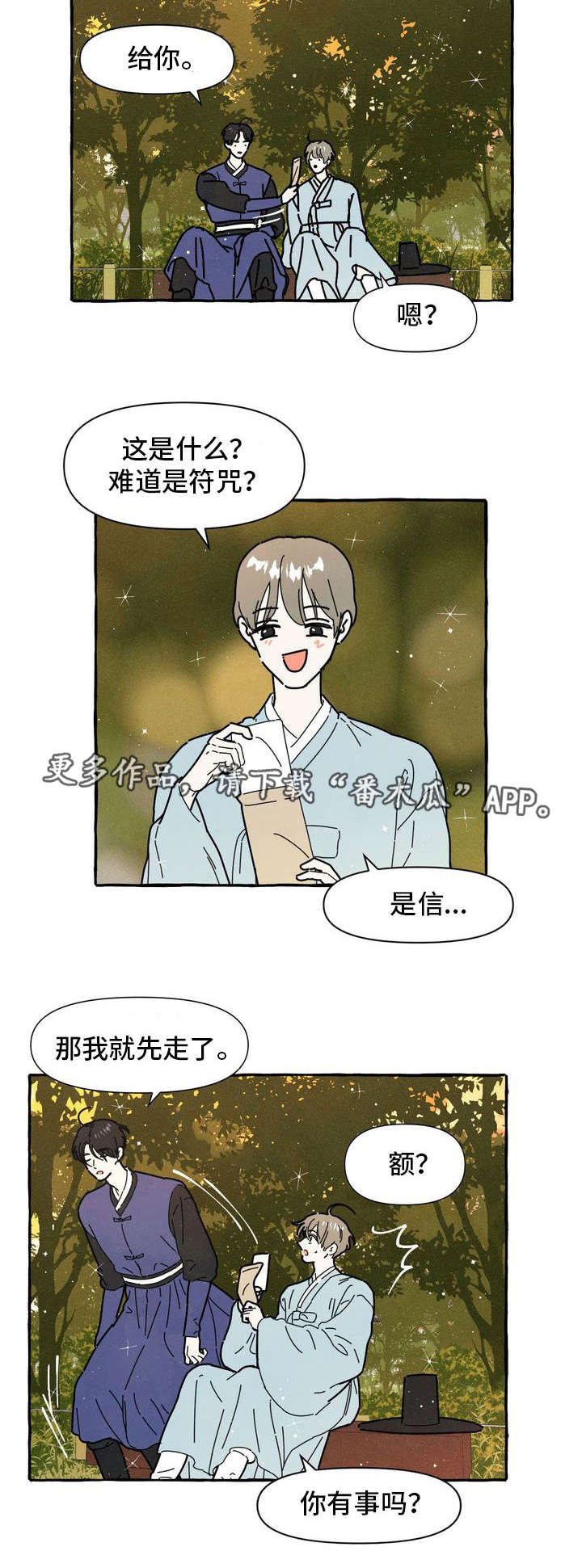 一锤定音2024最新一期视频漫画,第15章：告白信2图
