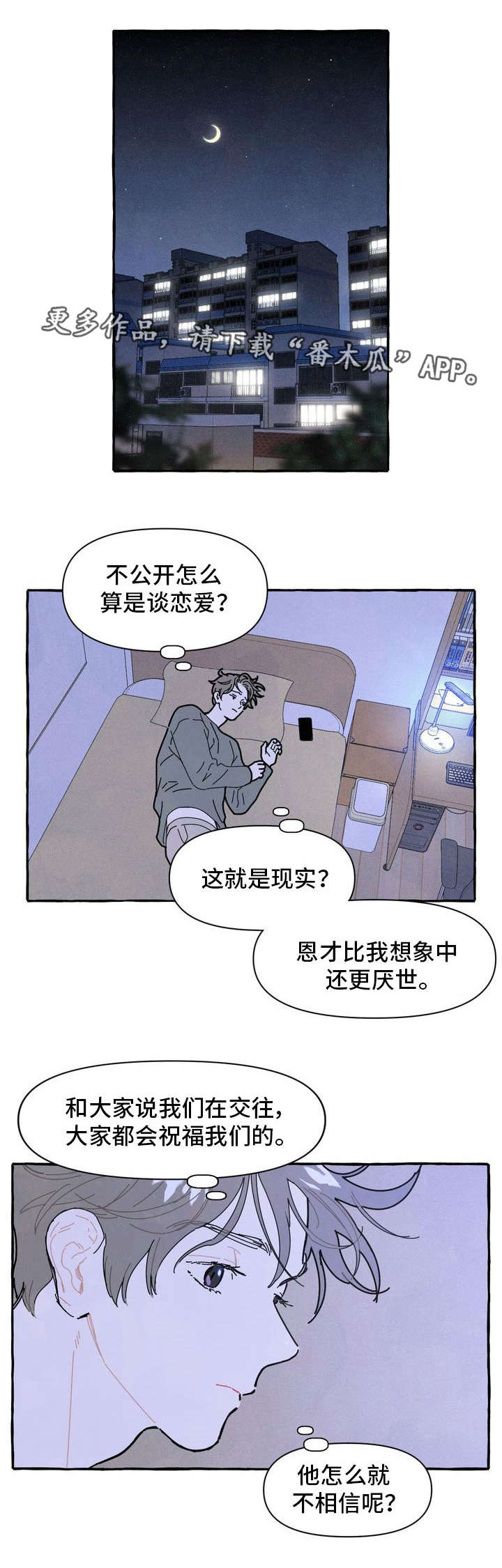 一锤定情是什么意思图文漫画,第17章：隐瞒4图