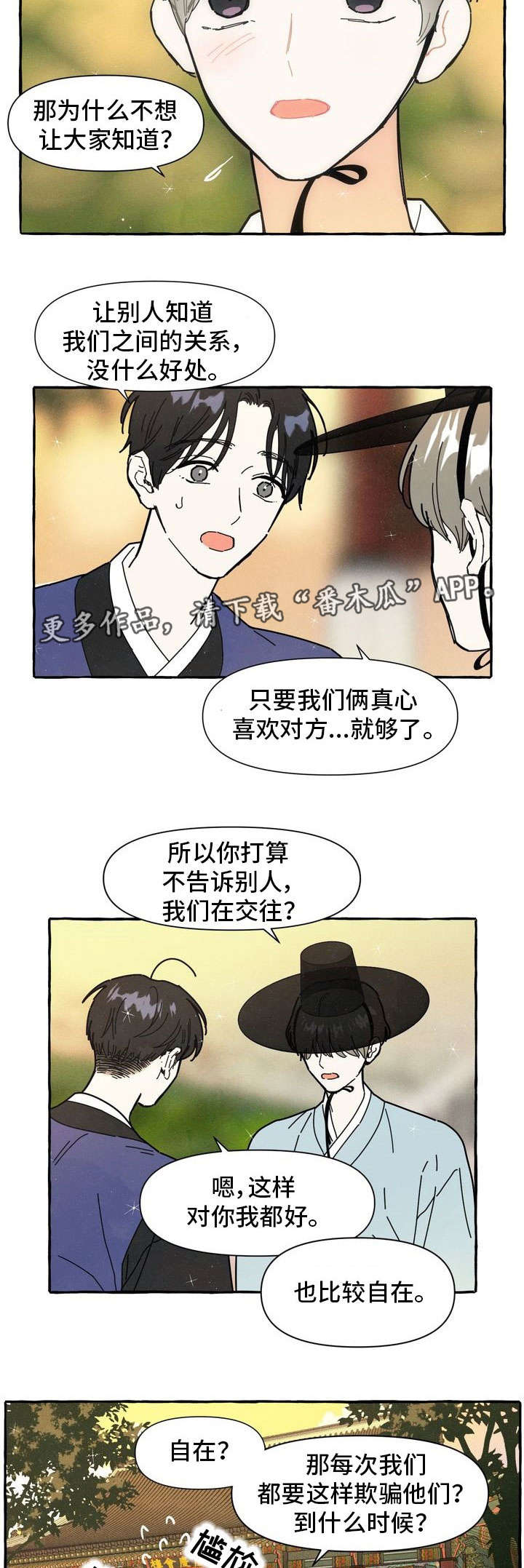 一锤定婚在线阅读漫画,第16章：偷偷摸摸4图