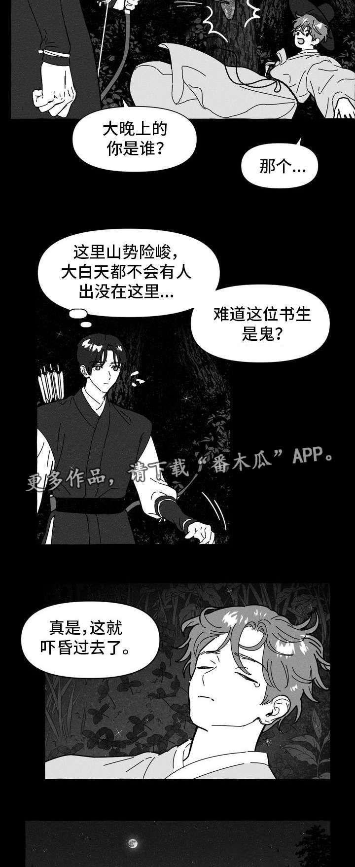 一锤定情电视剧全集漫画,第14章：命中注定3图