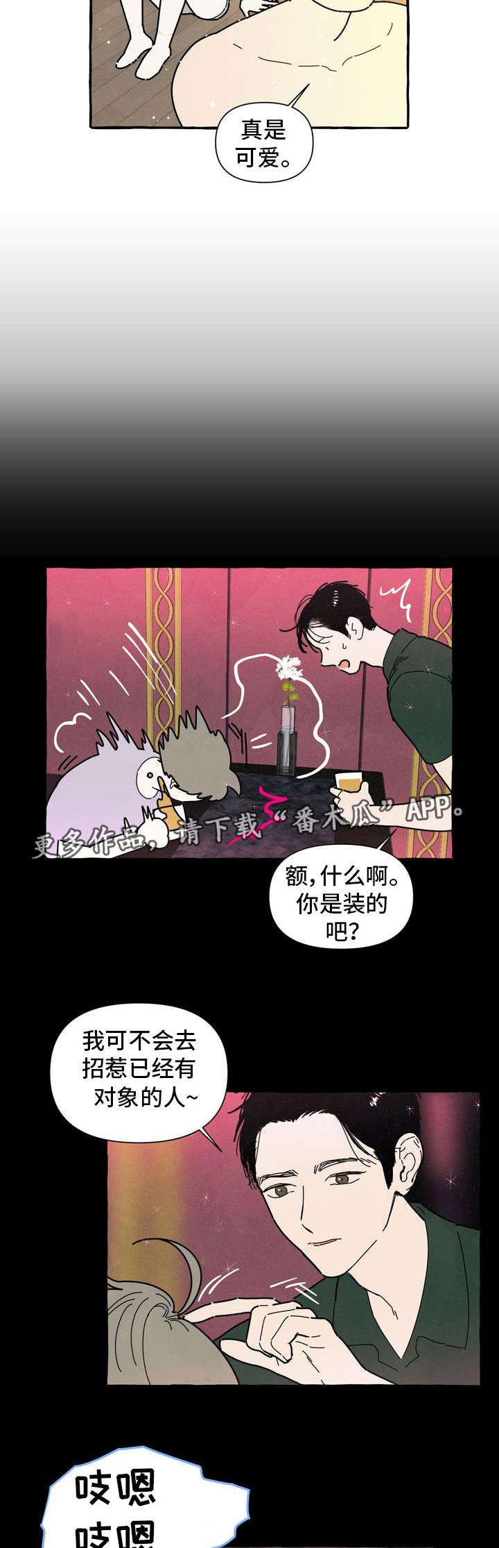 一锤定音最新一期漫画,第29章：保守秘密2图