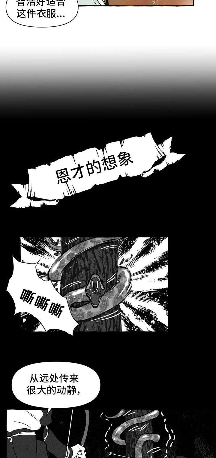 一锤定情电视剧全集漫画,第14章：命中注定2图
