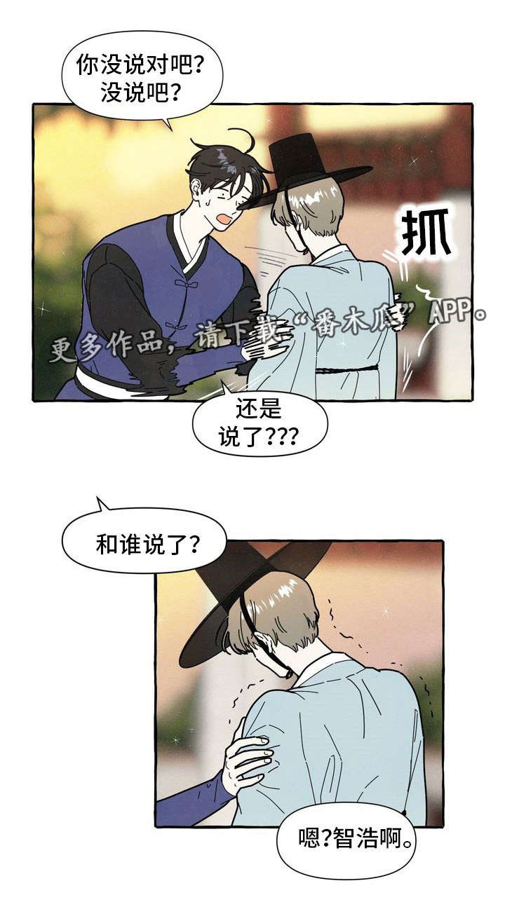 一锤定婚在线阅读漫画,第16章：偷偷摸摸1图