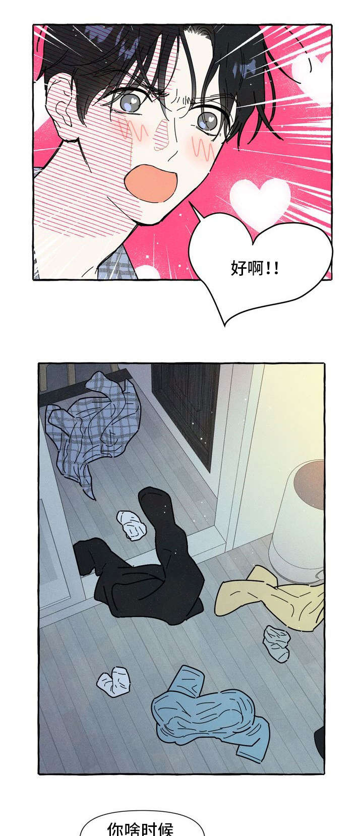 一锤定音最新一期全集漫画,第20章：和好4图