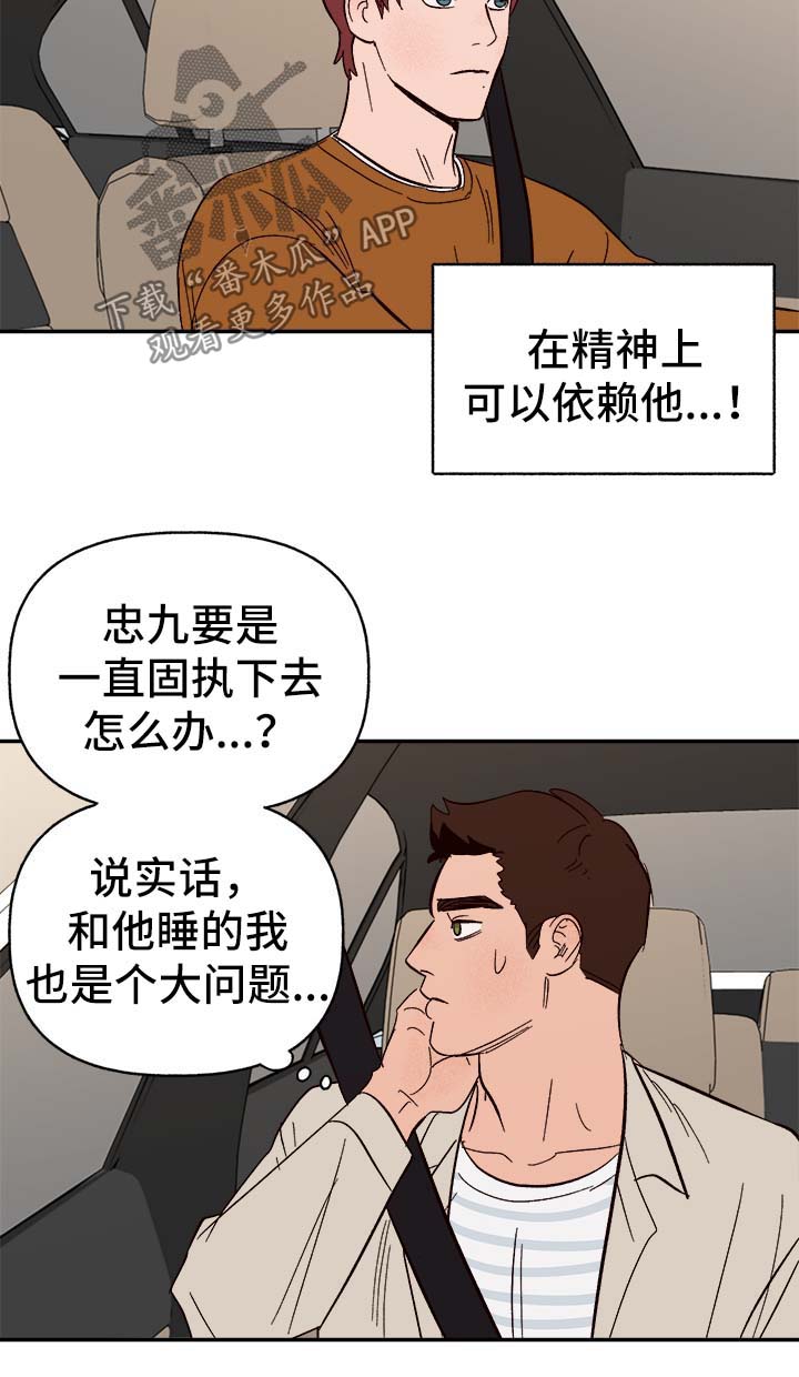爱宠指南漫画,第42章：不对劲2图