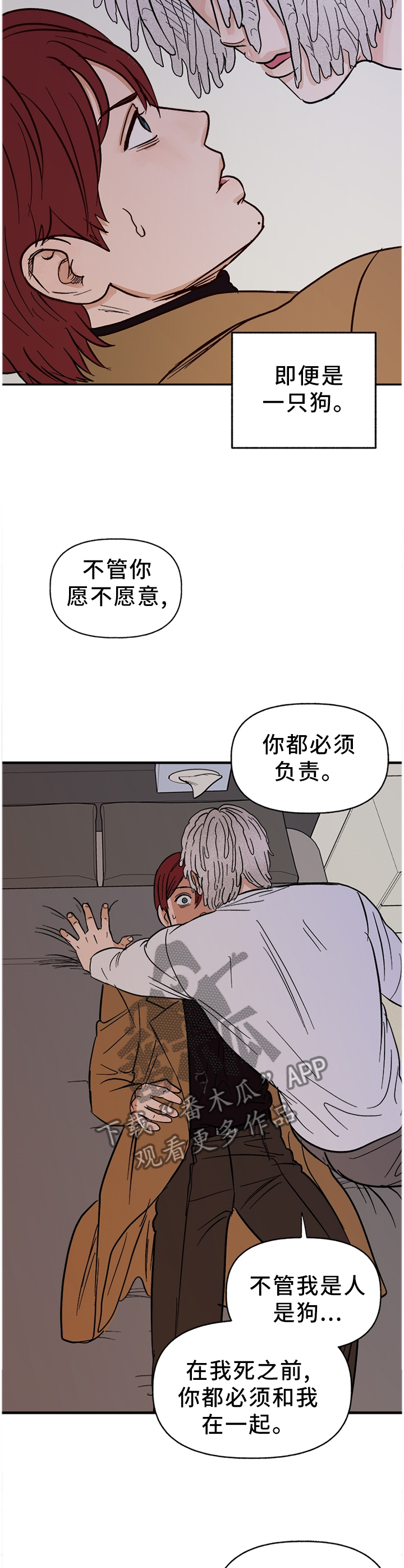 爱宠攻略免费漫画,第75章：【番外】不听话4图