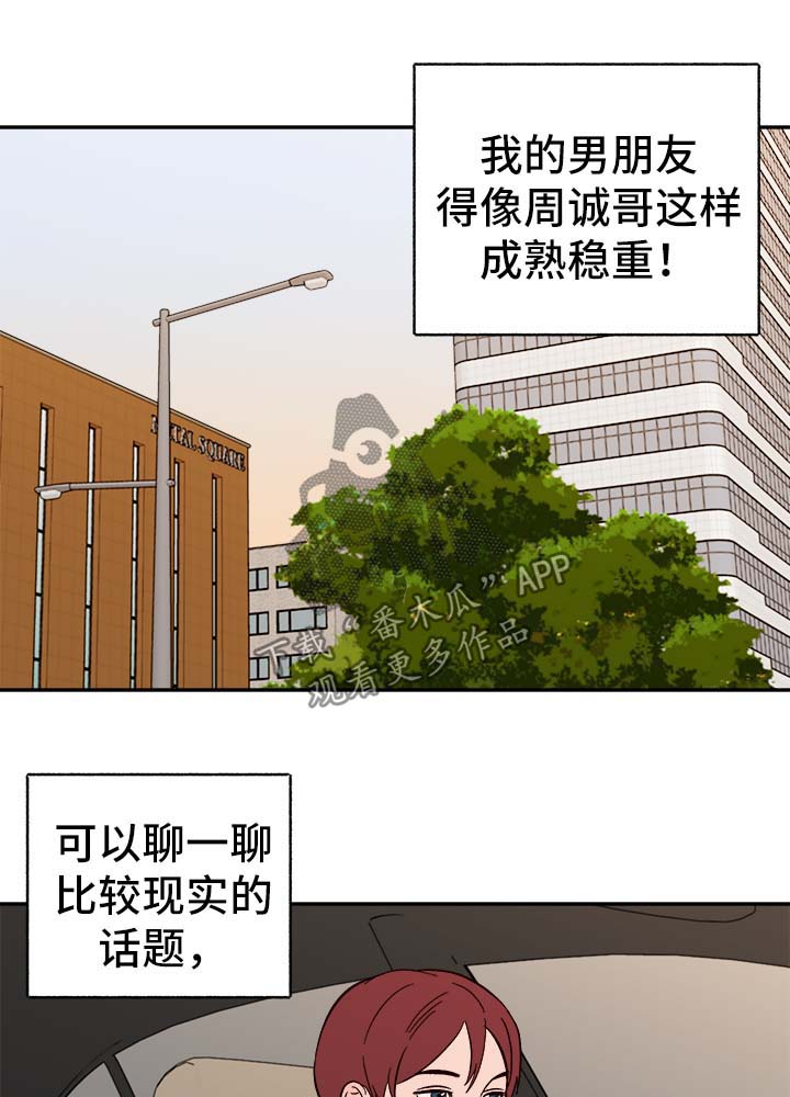爱宠指南漫画,第42章：不对劲1图