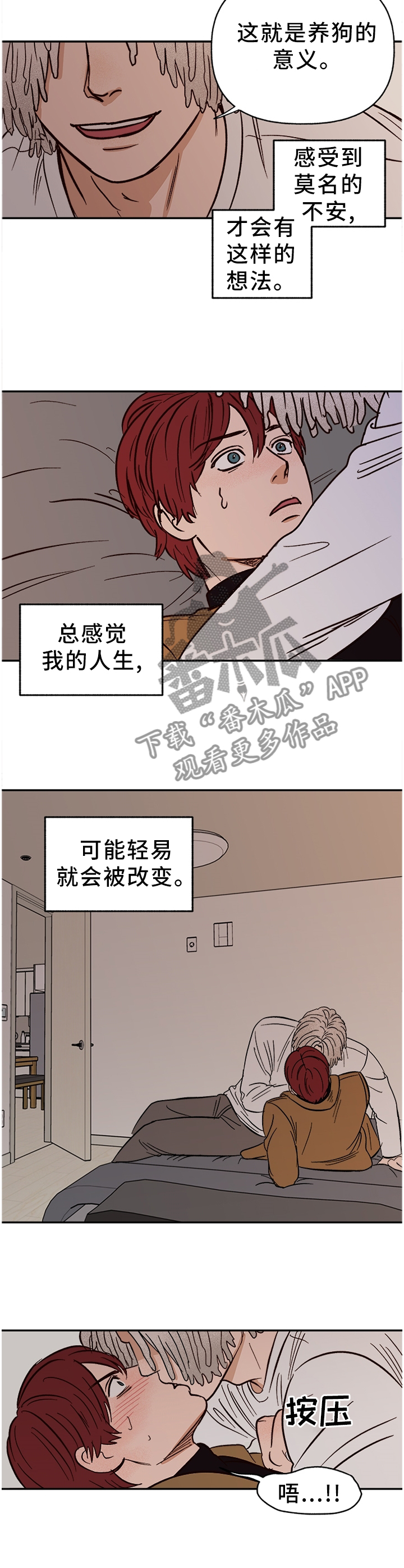 爱宠攻略免费漫画,第75章：【番外】不听话5图