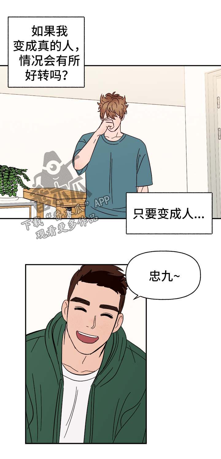 爱宠指南漫画,第44章：下定决心2图