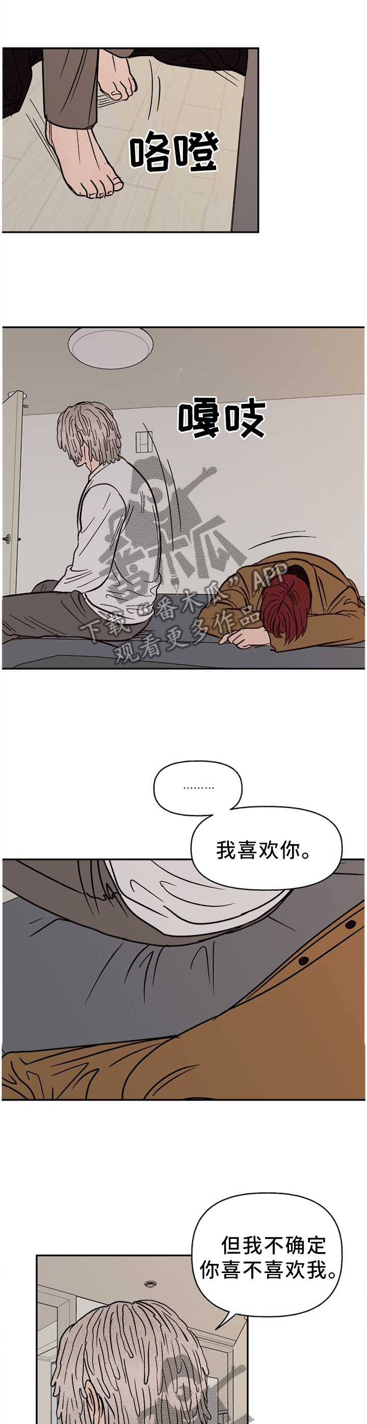 爱宠攻略免费漫画,第75章：【番外】不听话1图