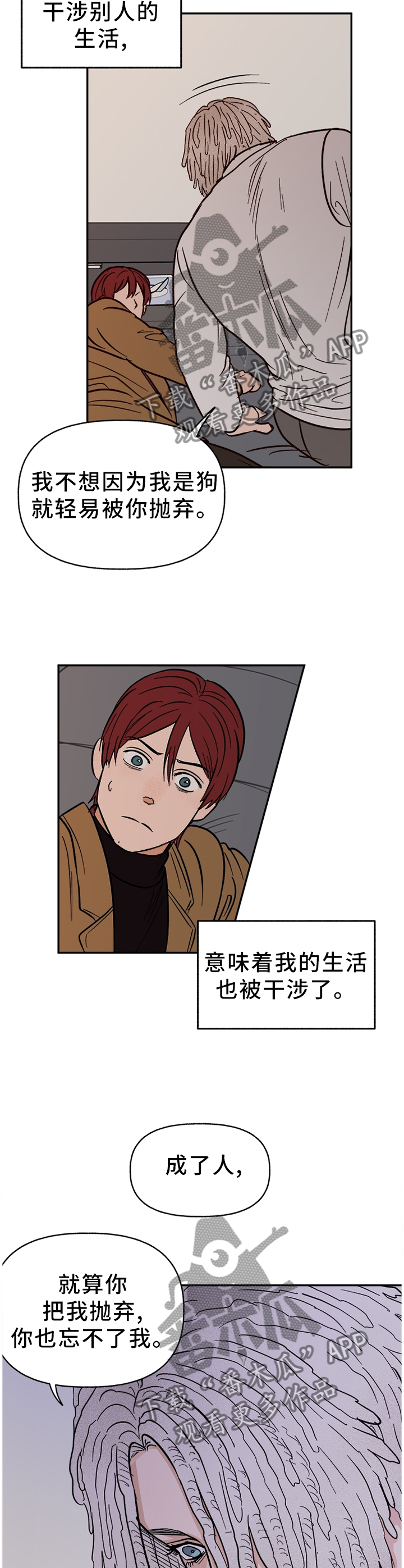 爱宠攻略免费漫画,第75章：【番外】不听话3图