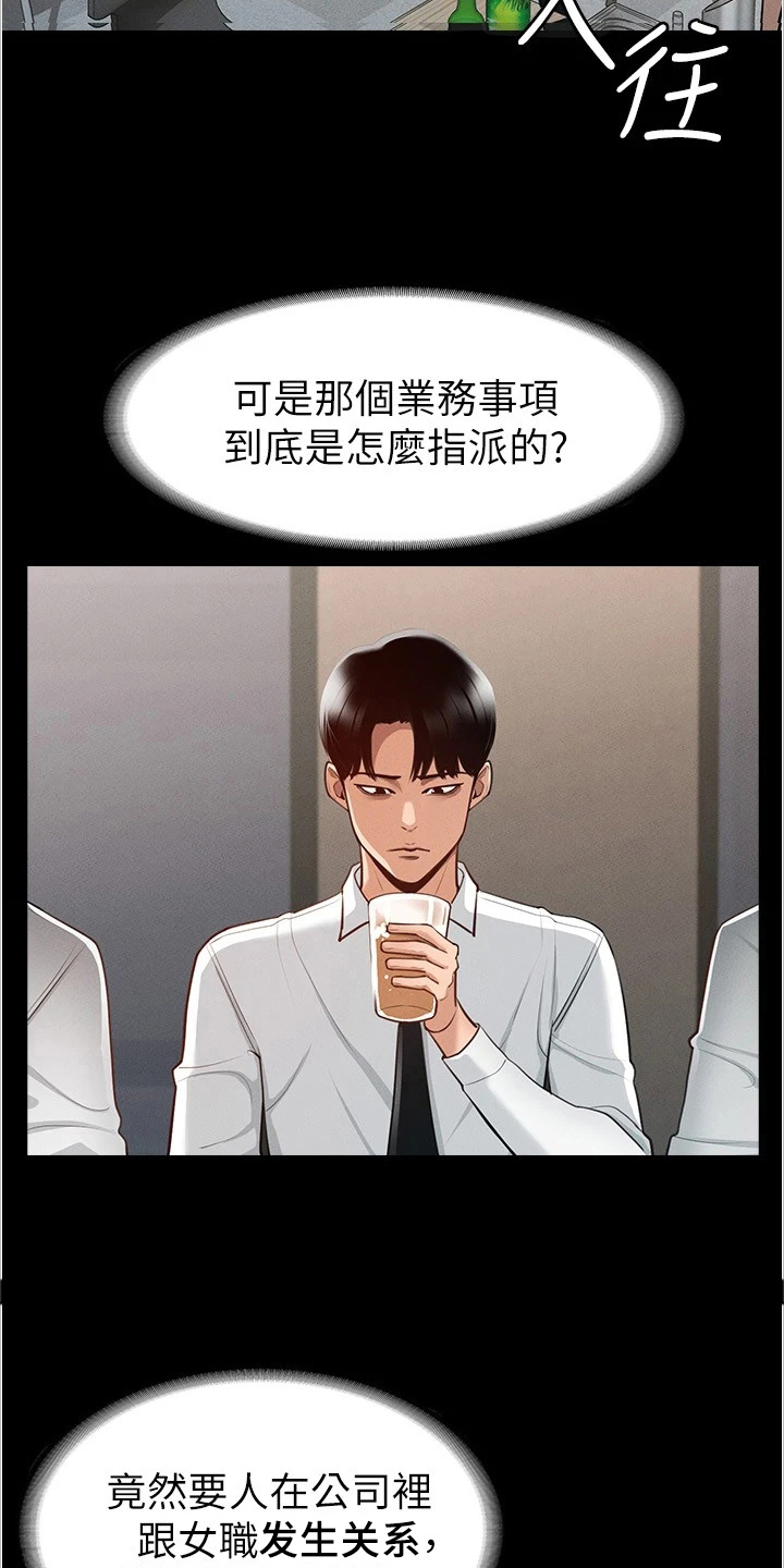 完美系统吊轨容易出故障吗漫画,第3章：嫉妒5图