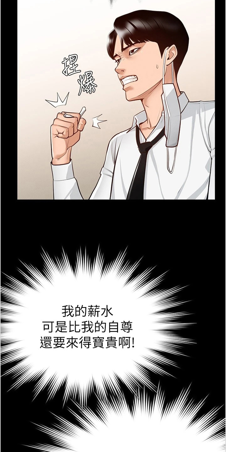 完美系统吊轨容易出故障吗漫画,第3章：嫉妒3图