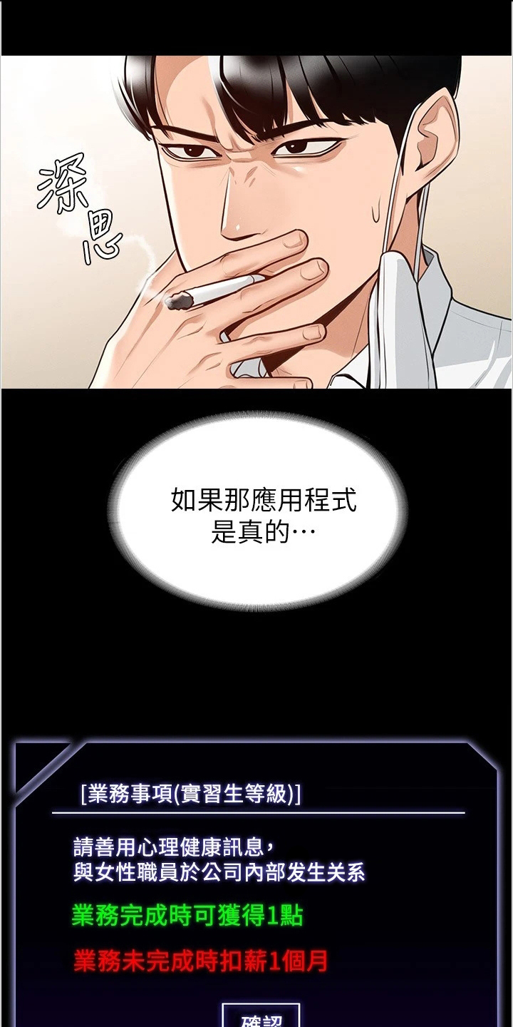 完美系统吊轨容易出故障吗漫画,第3章：嫉妒1图