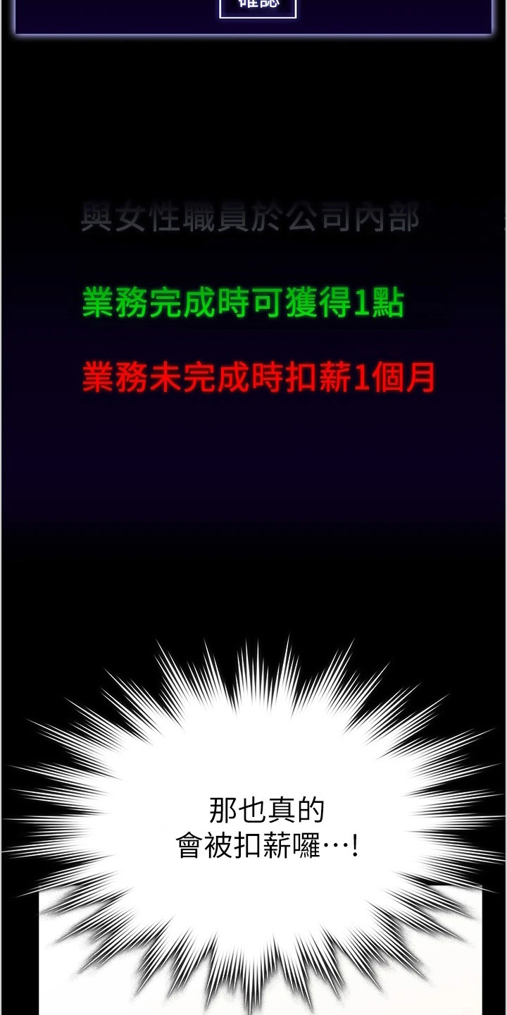 完美系统吊轨容易出故障吗漫画,第3章：嫉妒2图