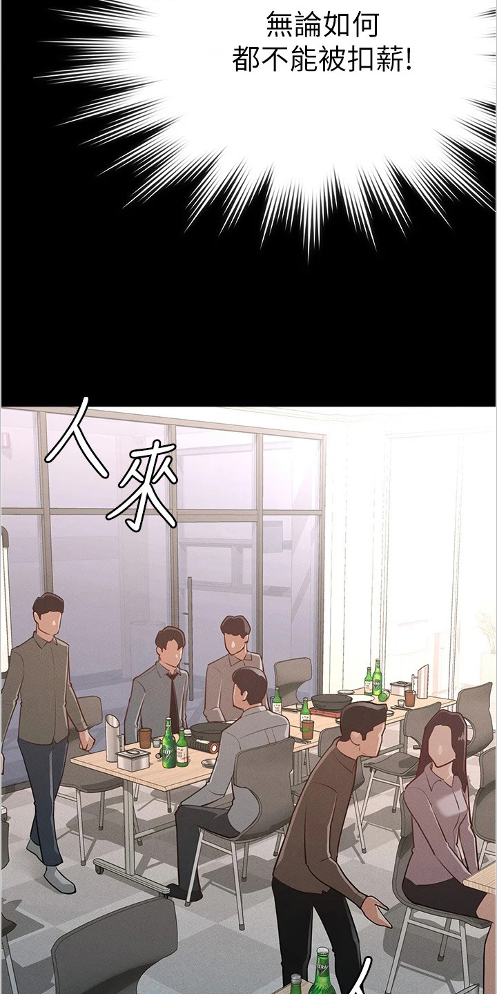 完美系统吊轨容易出故障吗漫画,第3章：嫉妒4图