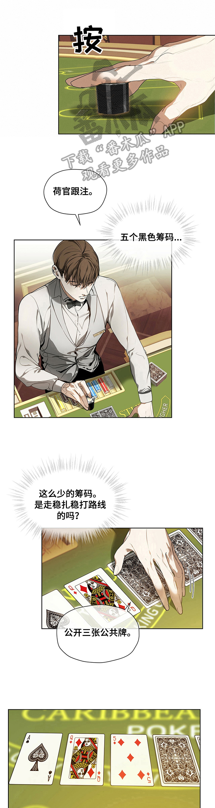 赌徒深渊免费小说全文阅读漫画,第7章：无法比较5图