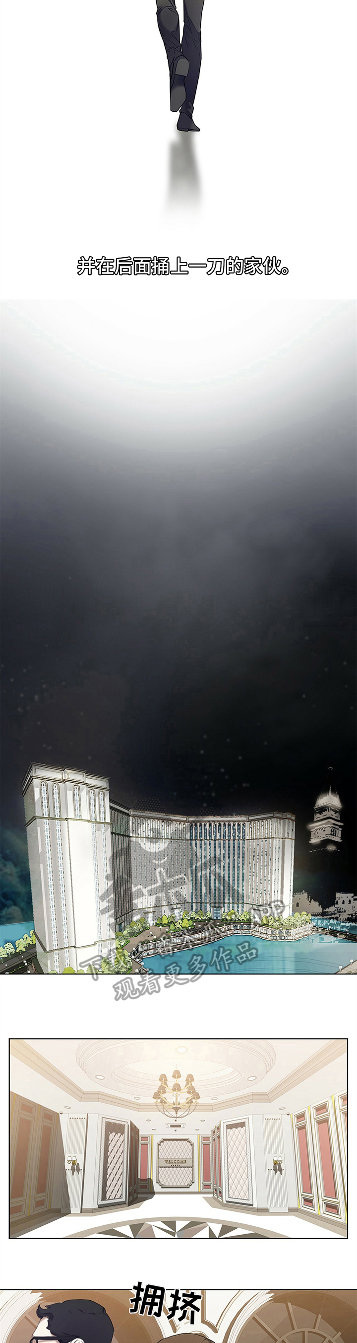 赌徒深渊全集免费观看漫画,第4章：走钢丝3图