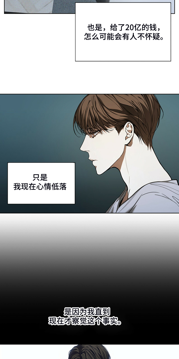 赌徒的大忌漫画,第48章：良心3图