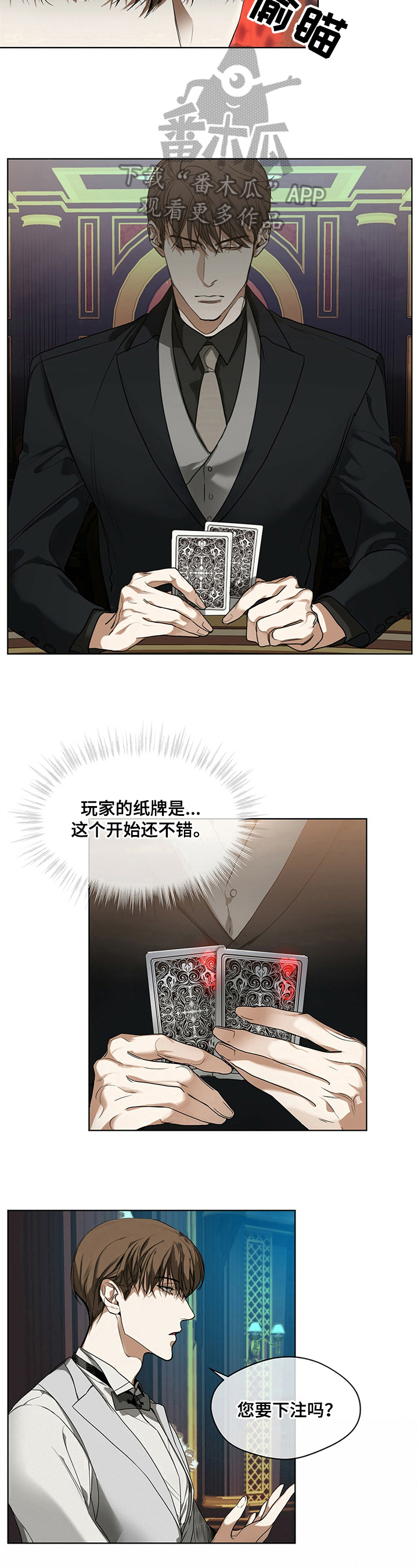 赌徒深渊免费小说全文阅读漫画,第7章：无法比较4图