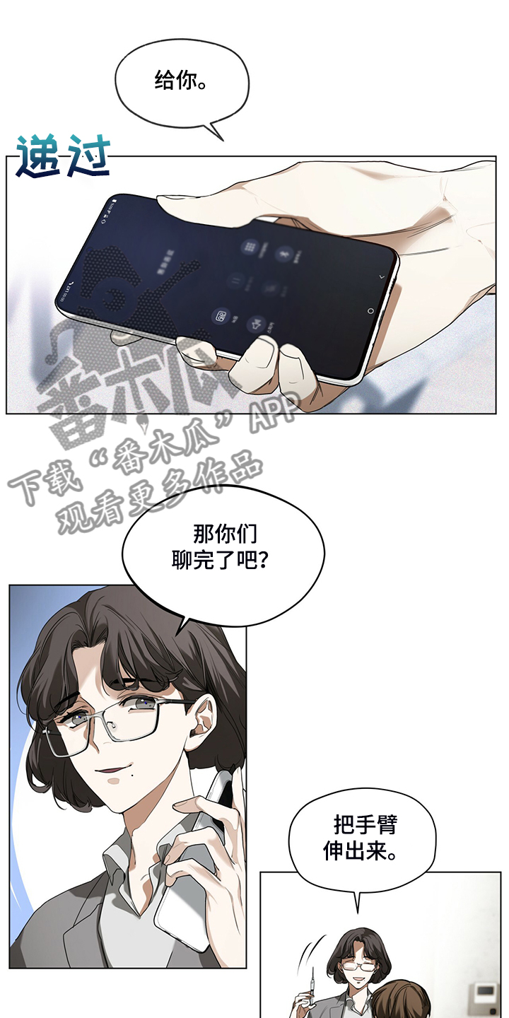 赌徒的大忌漫画,第43章：保证安全还钱5图