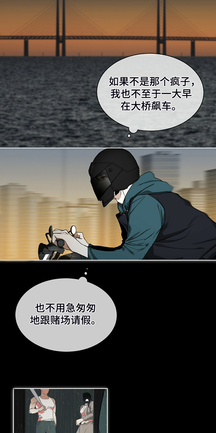 赌徒的大忌漫画,第63章：疯狂的“诸葛亮”2图