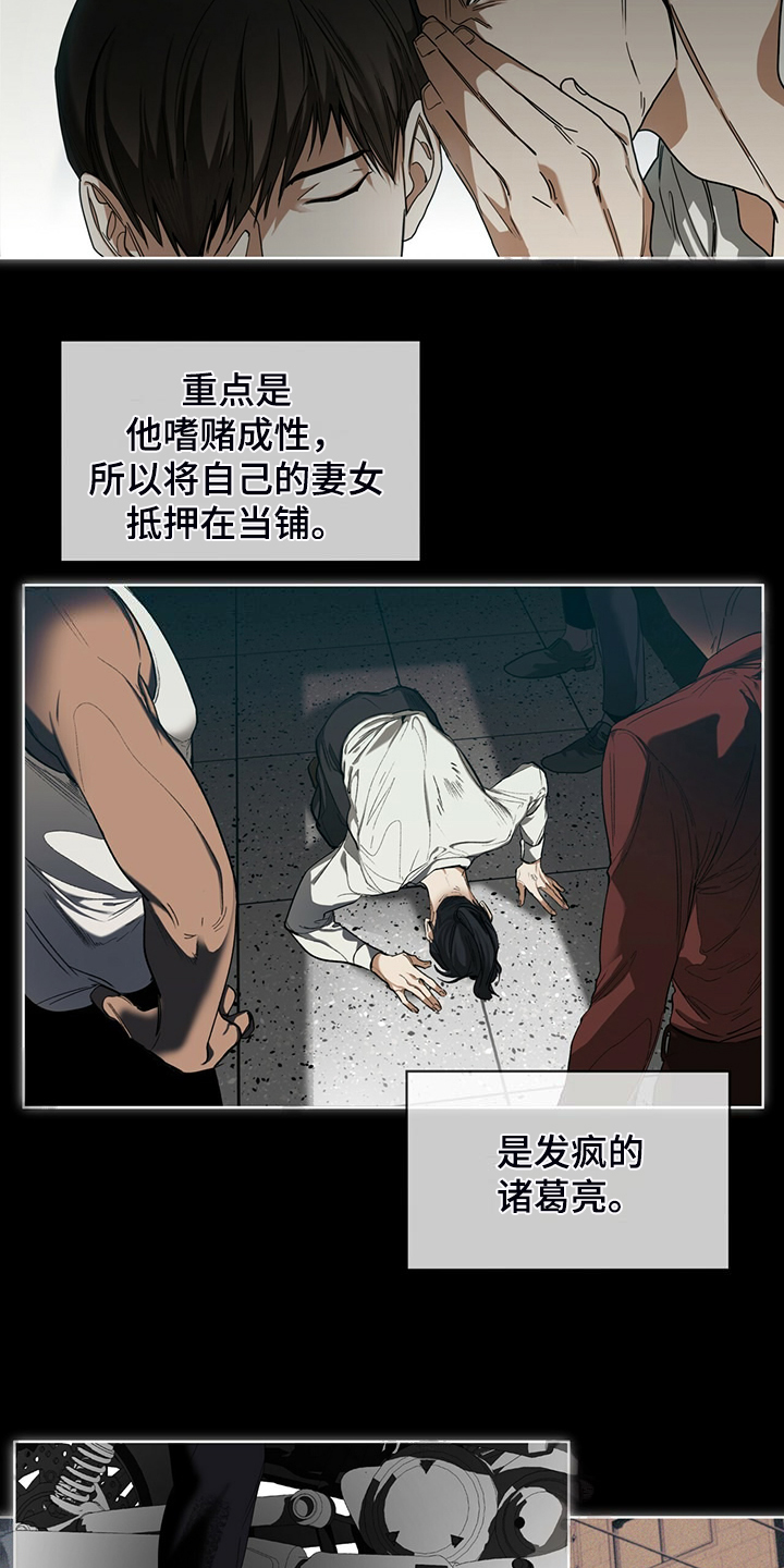 赌徒的大忌漫画,第63章：疯狂的“诸葛亮”5图
