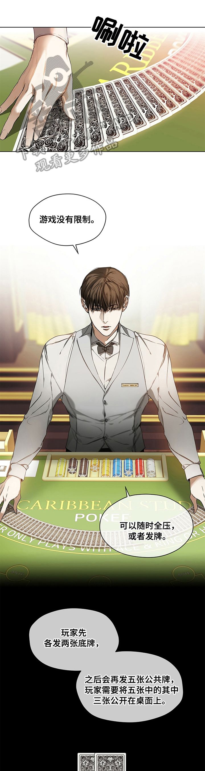 赌徒深渊免费小说全文阅读漫画,第7章：无法比较1图