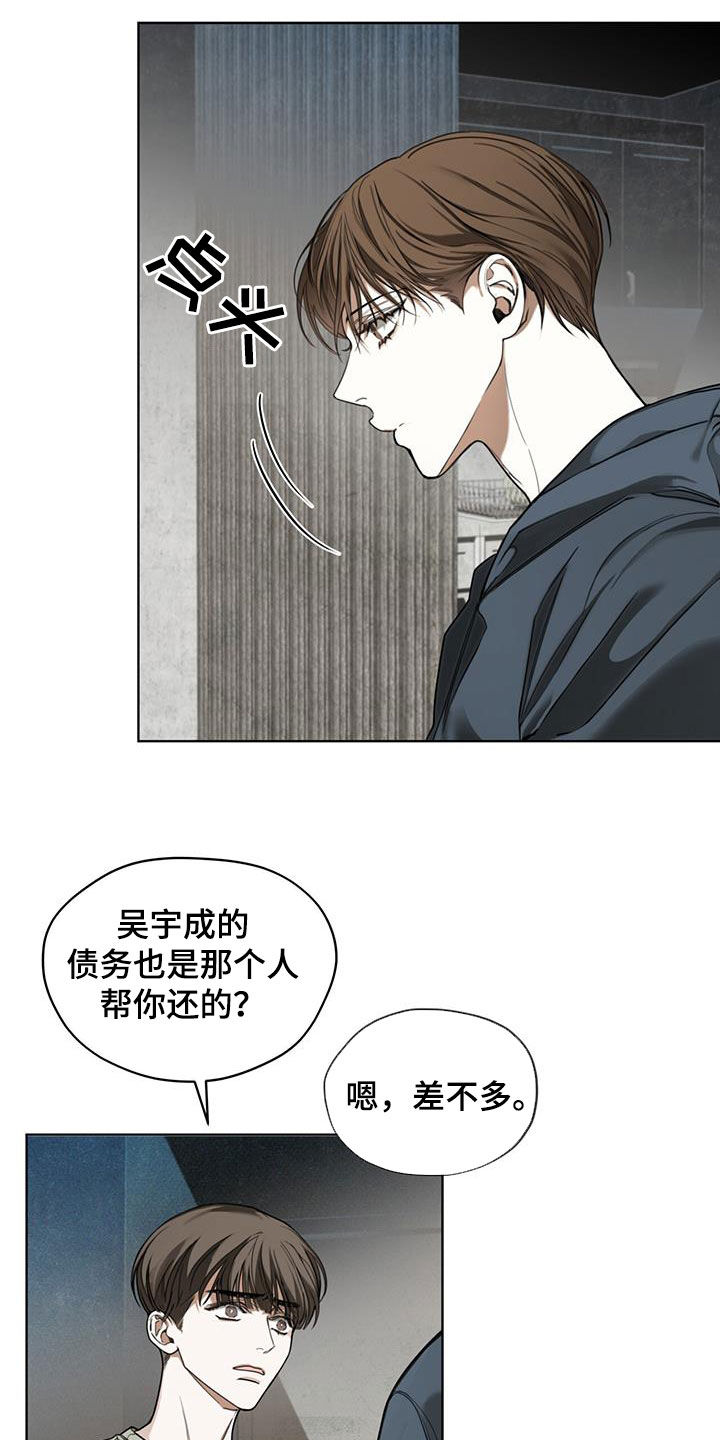 赌徒深渊全集免费观看漫画,第118章：【第二季】保守秘密4图