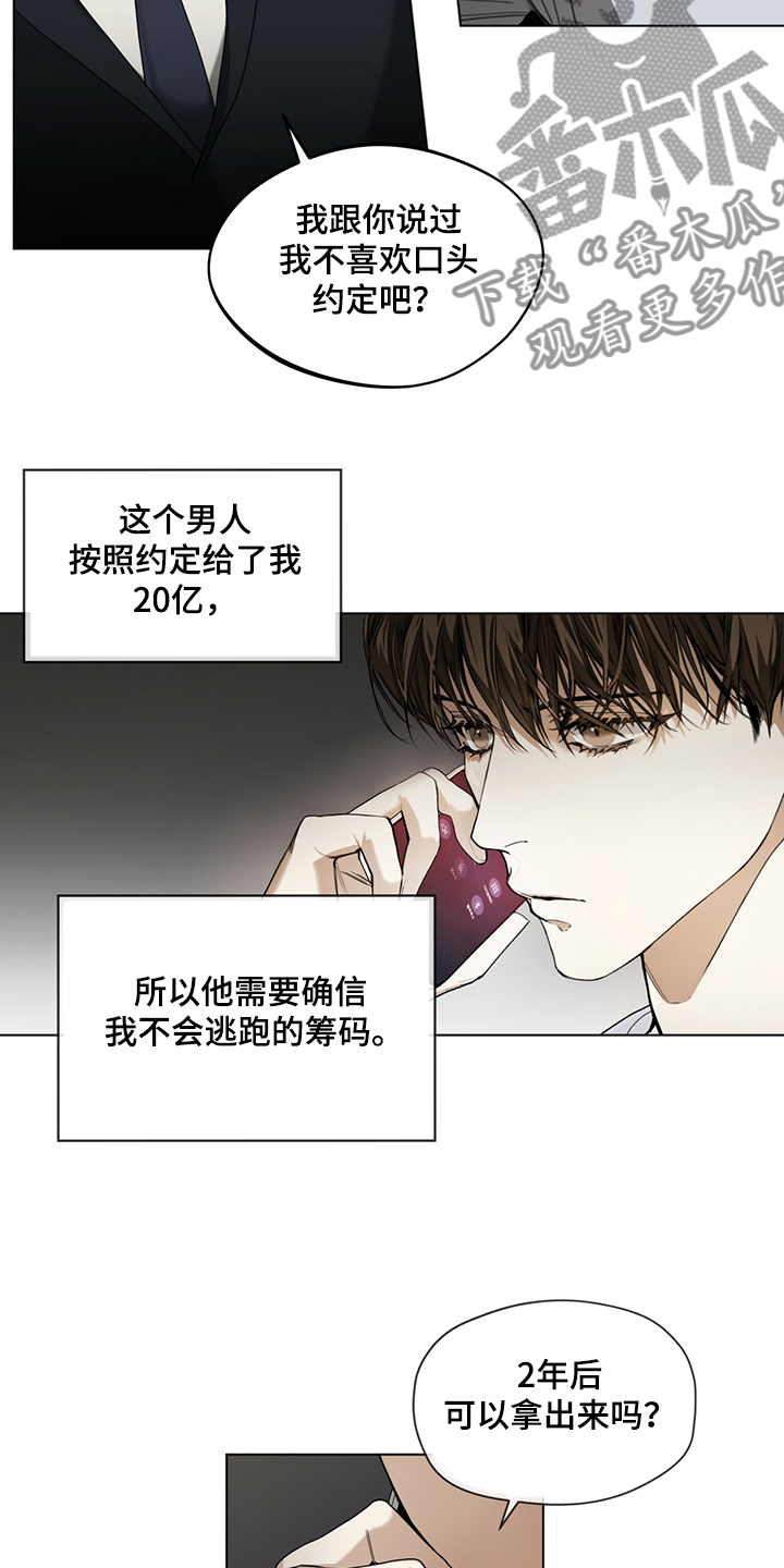 赌徒的大忌漫画,第43章：保证安全还钱3图