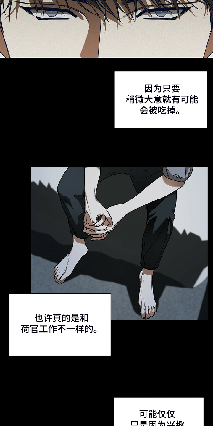 赌徒的大忌漫画,第48章：良心5图