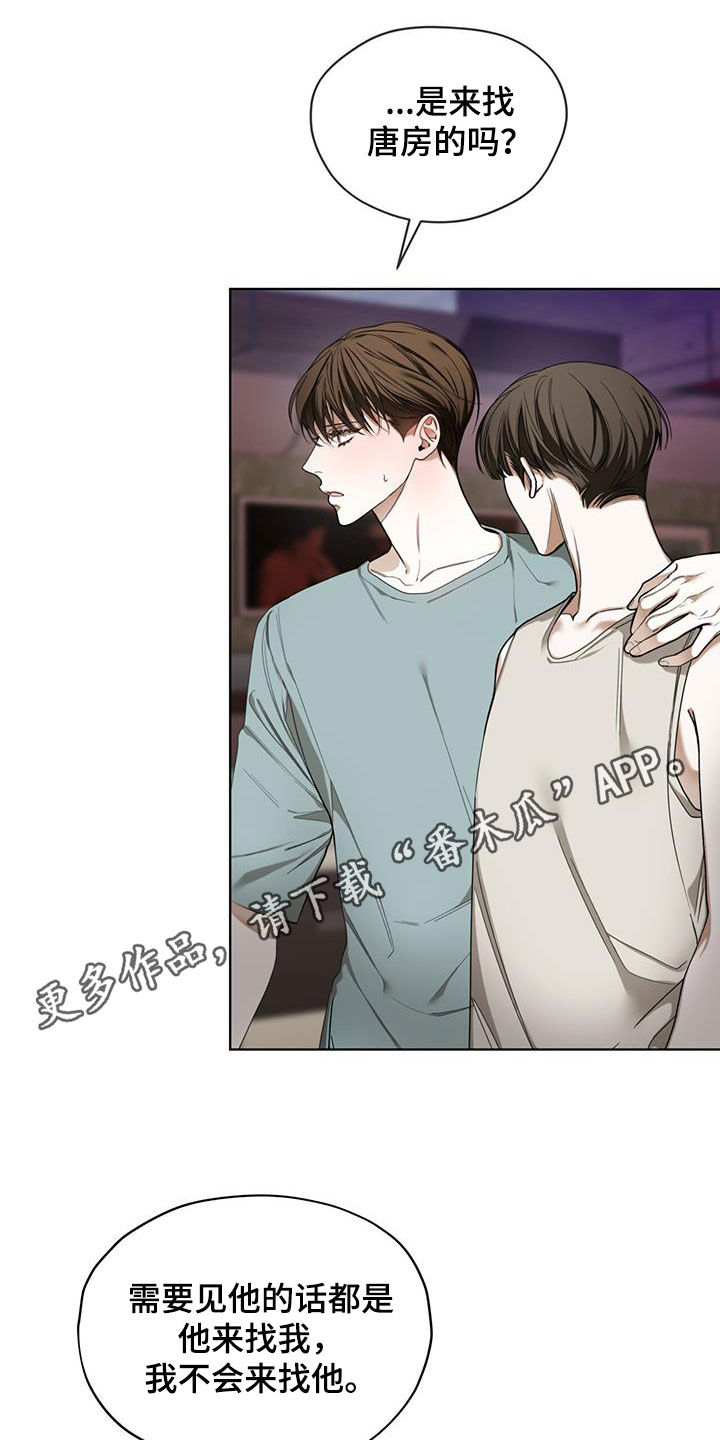 赌徒深渊免费小说全文阅读漫画,第114章：【第二季】一直想起你1图