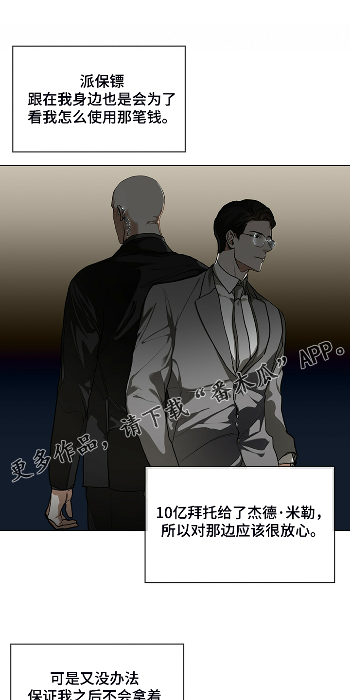 赌徒的大忌漫画,第48章：良心1图