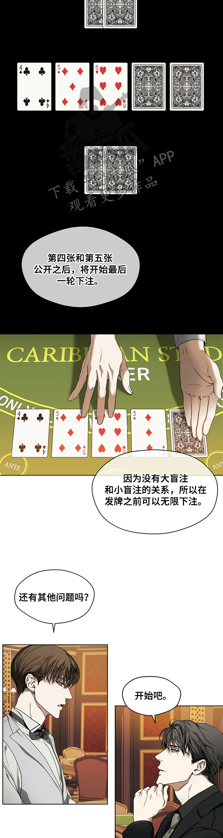 赌徒深渊免费小说全文阅读漫画,第7章：无法比较2图