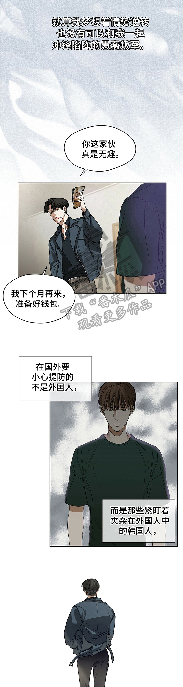 赌徒深渊全集免费观看漫画,第4章：走钢丝2图