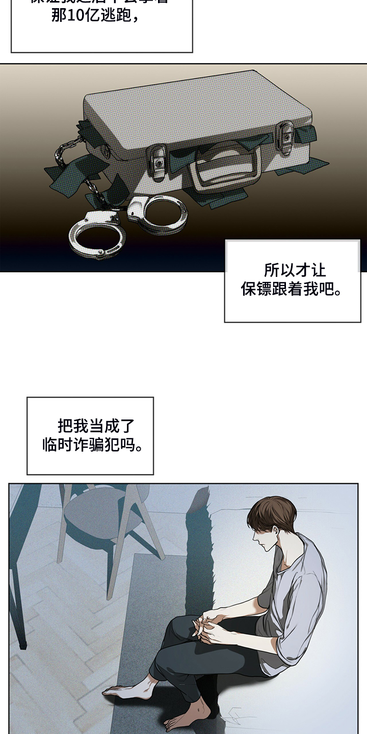 赌徒的大忌漫画,第48章：良心2图