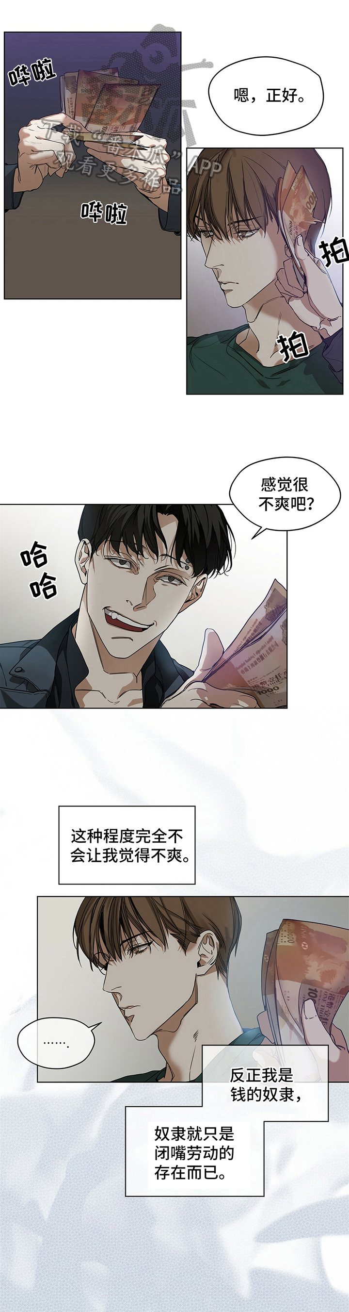 赌徒深渊全集免费观看漫画,第4章：走钢丝1图