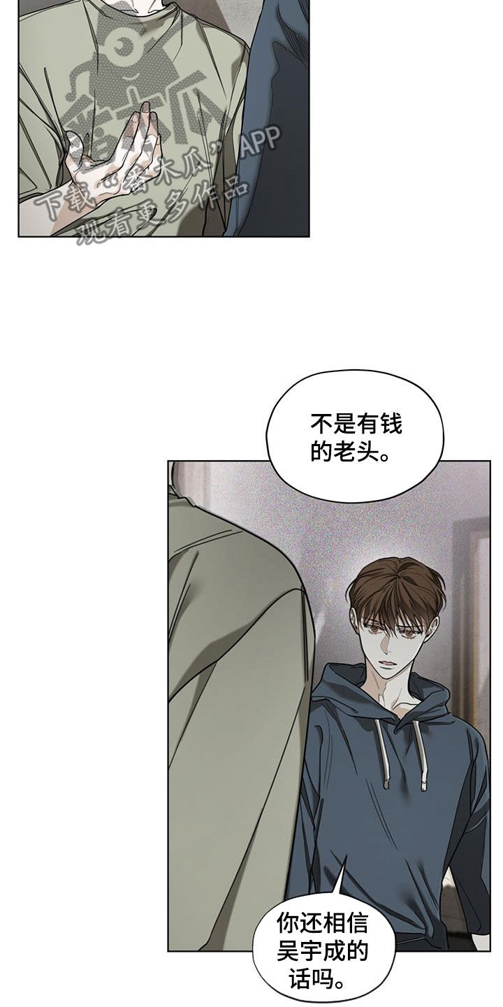 赌徒深渊全集免费观看漫画,第118章：【第二季】保守秘密5图