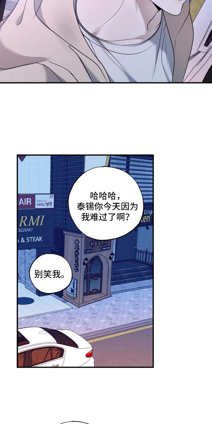 多元恋爱倾向漫画,第17章：闯祸了4图
