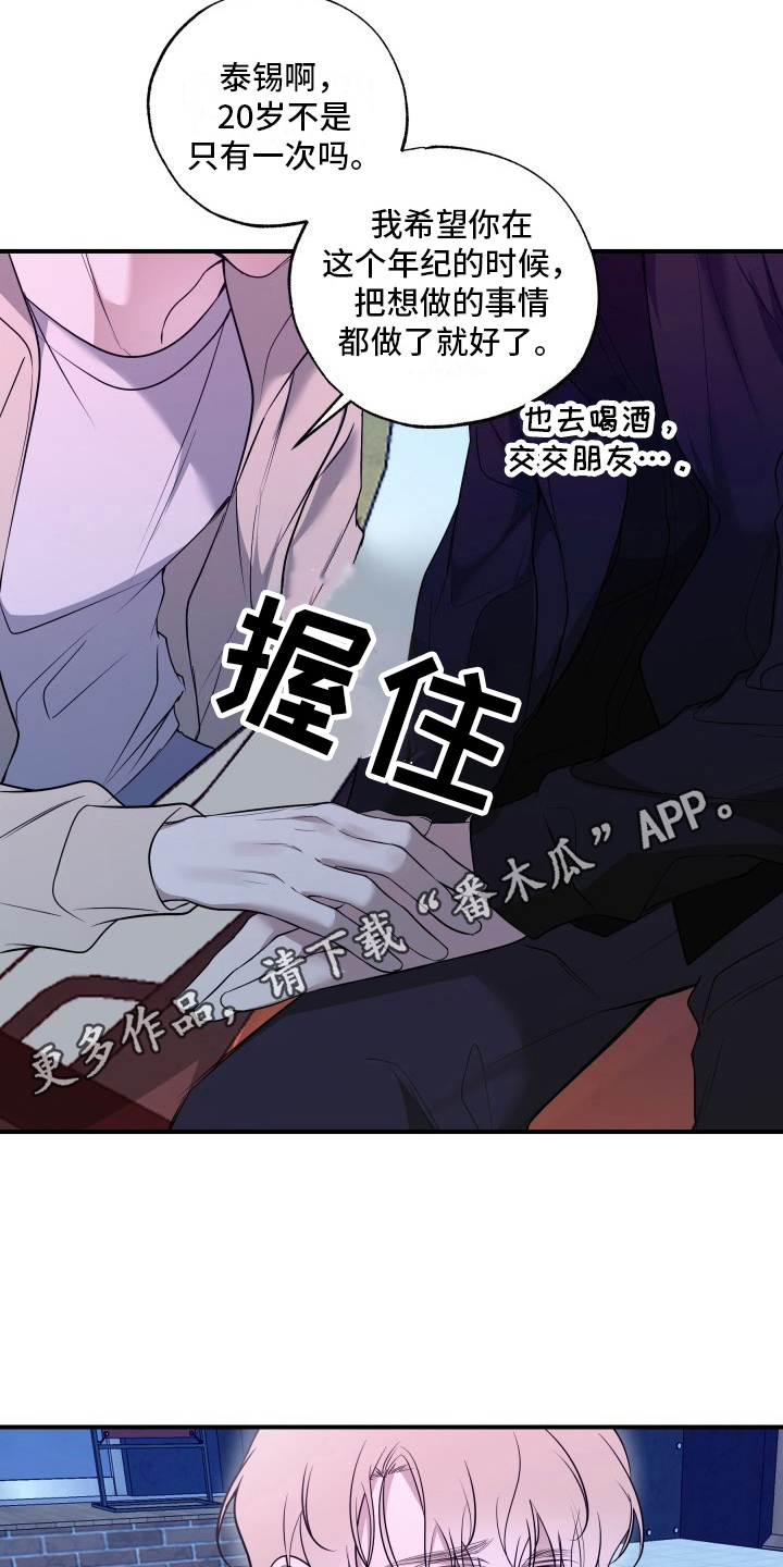 多元恋爱倾向漫画,第17章：闯祸了5图