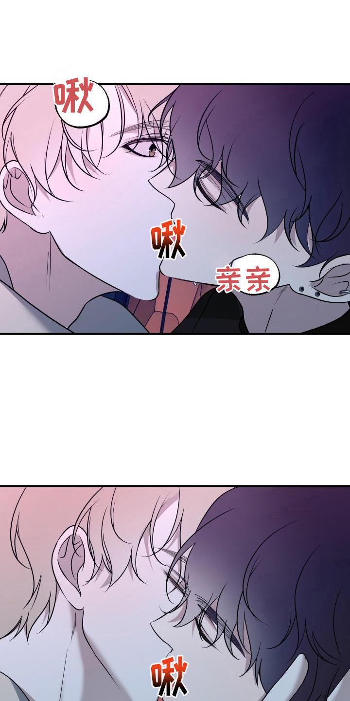 多元恋爱倾向漫画,第17章：闯祸了1图