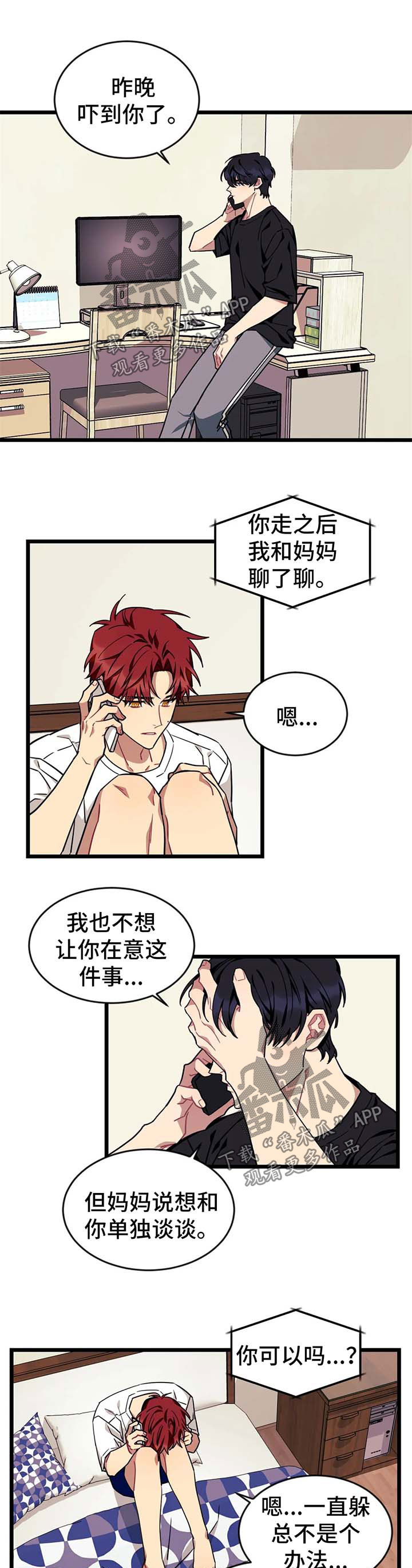 愿望使命漫画,第62章：【第二季】面对5图