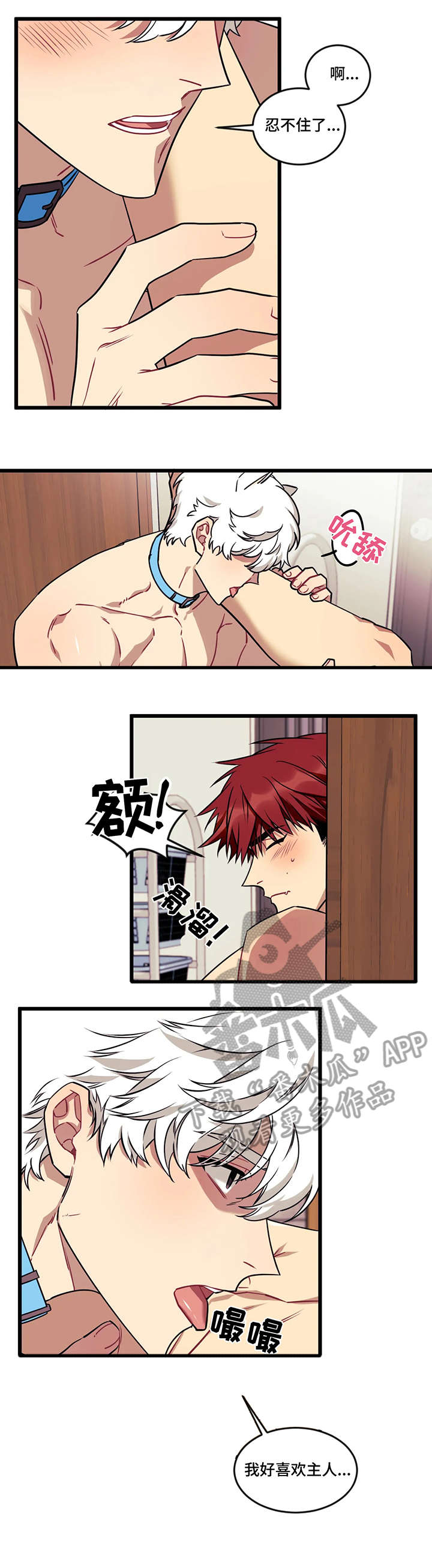 愿望使命漫画在线第一季完整版漫画,第23章：咬住5图