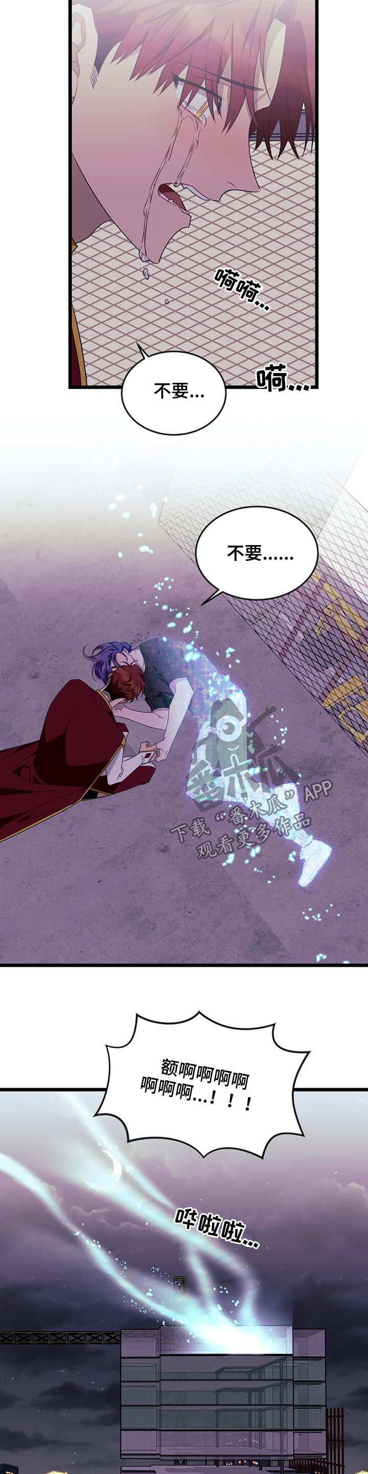 愿望使命漫画,第91章：【第二季】消散5图