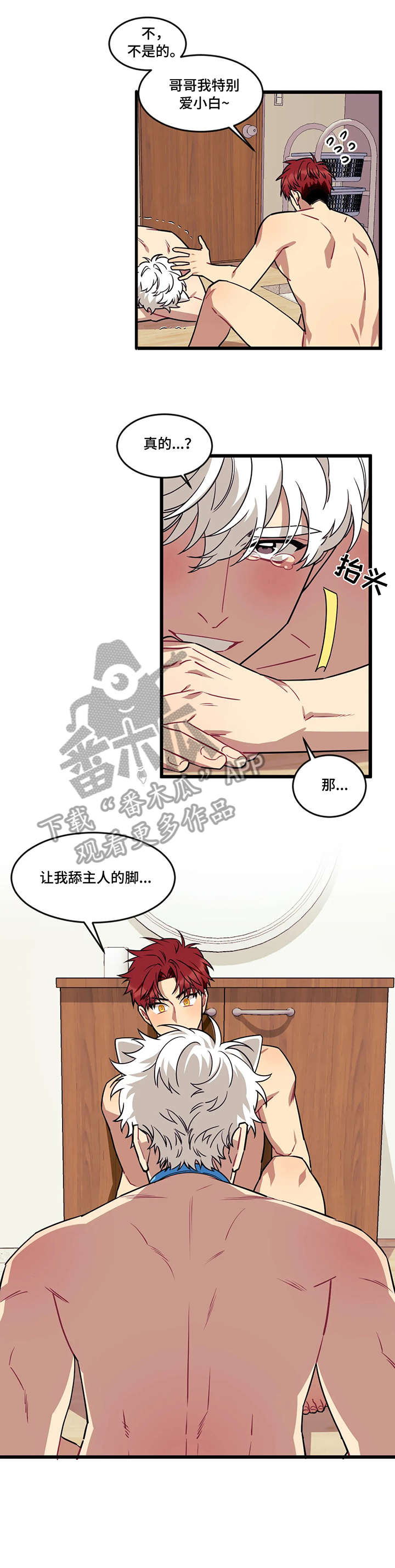 愿望使命漫画在线第一季完整版漫画,第23章：咬住3图
