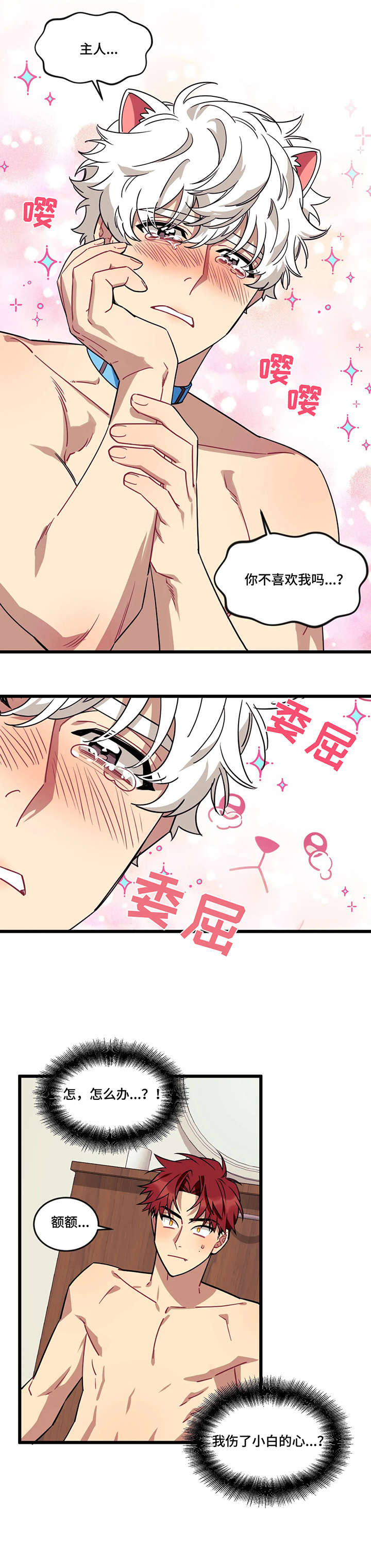 愿望使命漫画在线第一季完整版漫画,第23章：咬住2图