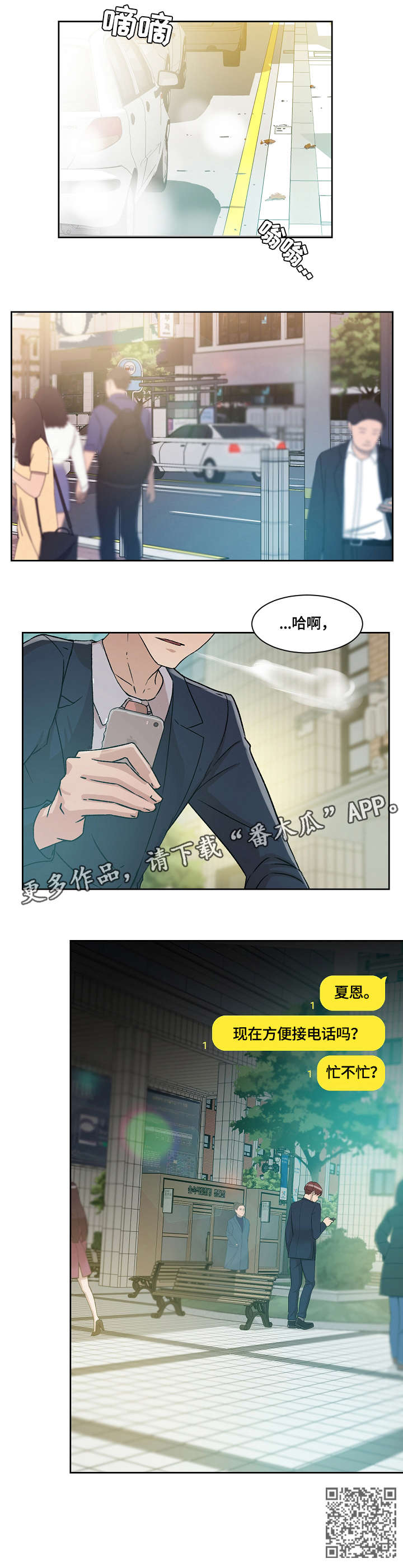溢出效应漫画,第37章：想念5图
