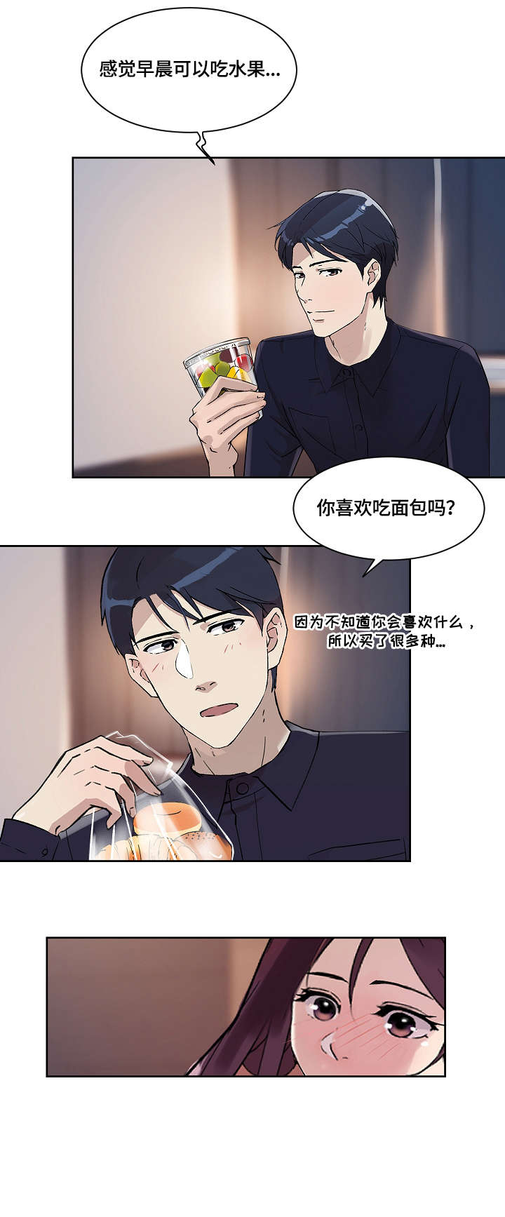 溢出效应漫画,第37章：想念3图